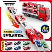 拓斯帝诺儿童变形弹射卡车玩具益智收纳车折叠轨道车男孩合金小汽车货柜车 [18合金车]红色折叠弹射轨道车[1.64米]