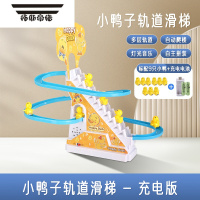 拓斯帝诺子上楼梯电动玩具女孩小黄鸭爬楼梯轨道儿童机器狗摇摆鹅蜗牛 小黄鸭爬楼梯+鸭仔(9只) 普通电池款