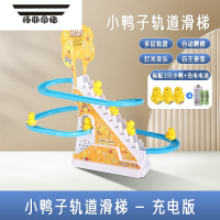 拓斯帝诺子上楼梯电动玩具女孩小黄鸭爬楼梯轨道儿童机器狗摇摆鹅蜗牛 小黄鸭爬楼梯+鸭仔(3只) 充电电池款