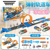 拓斯帝诺弹射轨道车玩具拼接轨道车合金赛车女男孩礼物玩具 赛车40件套