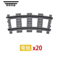 拓斯帝诺HOHO积木城市火车道路底板轨道配件7996交叉变轨十字轨玩具男 弯轨20块