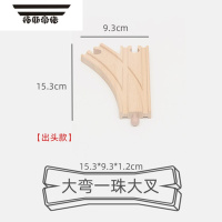 拓斯帝诺兼容小火车轨道配件木质轨道桥石拱桥吊桥益智拼搭积木小汽车玩具 大弯一珠大叉[出头款]