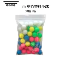 拓斯帝诺塑料空心小球20mm彩色计数小球概率球小学数学教具轨道球可拆开 20mm空心小球 20颗5色