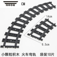 拓斯帝诺中国积木MOC油罐火车车厢集装箱木材货运重载列车轨道6岁拼装玩具 袋装弯轨10片