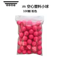 拓斯帝诺塑料空心小球20mm彩色计数小球概率球小学数学教具轨道球可拆开 20mm空心小球 粉色100颗