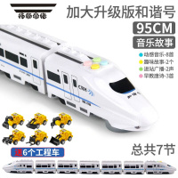 拓斯帝诺电动高铁和谐号仿真动车男孩儿童女孩益智多功能小火车轨道车玩具 加大升级款故事音乐95cm送6工程车 电池版[配3