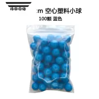 拓斯帝诺塑料空心小球20mm彩色计数小球概率球小学数学教具轨道球可拆开 20mm空心小球 蓝色100颗