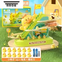 拓斯帝诺儿童小黄鸭爬楼梯1-3岁电动益智子上楼梯滑滑梯玩具宝宝2轨道 新版萌鸭轨道-12鸭-电池版
