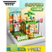 拓斯帝诺儿童大颗粒益智力拼装积木男女孩子滑道轨道玩具合体城堡3-6周岁 (100颗粒)小房子积木+1底板.