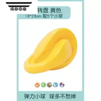 拓斯帝诺88轨道球感统训练儿童八八形八字8字形专注力家用上下转盘玩具 上下转盘 黄色 配5球