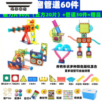 拓斯帝诺彩窗纯磁力片管道磁铁百变滑道滚珠积木轨道拼装玩具益智女孩男孩 彩窗管道60件+送配件 磁片30+管道30