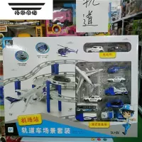 拓斯帝诺轨道车场景赛道机场消防工程站电动滑行合金车玩具套装 机场站轨道车场景套装2 官方标配