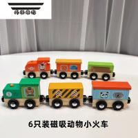 拓斯帝诺儿童木制磁吸小火车工程车兼容过山车轨道汽车警车挖掘机男孩玩具 动物磁吸火车6个装 兼容宜家托马斯轨道