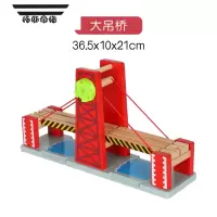 拓斯帝诺木质百变轨道小火车轨道木制配件配饰兼容轨道车配件玩具 大吊桥
