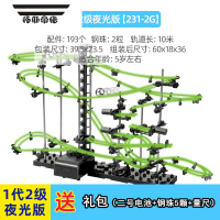 拓斯帝诺云霄飞车拼组装模型太空轨道滚钢珠SpaceRail空间积木拼装玩具 云霄飞车 2级 231-2G(夜光版)