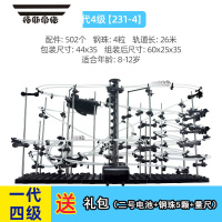 拓斯帝诺云霄飞车拼组装模型太空轨道滚钢珠SpaceRail空间积木拼装玩具 云霄飞车 4级 231-4