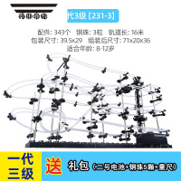 拓斯帝诺云霄飞车拼组装模型太空轨道滚钢珠SpaceRail空间积木拼装玩具 云霄飞车 3级 231-3
