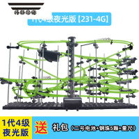 拓斯帝诺云霄飞车拼组装模型太空轨道滚钢珠SpaceRail空间积木拼装玩具 云霄飞车 4级 231-4G(夜光版)