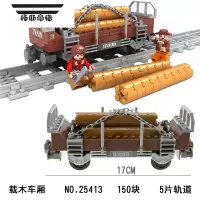 拓斯帝诺中国积木城市重载列车轨道火车黑色货运木柴车厢油罐铁路拼装模型 25413木材车厢 送1片软轨+拆