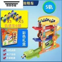 拓斯帝诺宝宝玩具轨道滑翔车婴儿趣味停车场滑行车儿童滑滑梯小车男童赛车 豪配轨道滑翔车-5轨道