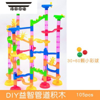 拓斯帝诺儿童滚珠轨道积木塔3D立体迷宫滑道旋转弹珠滚球diy拼装搭建玩具 105PCS(含30颗彩球)+60颗彩球