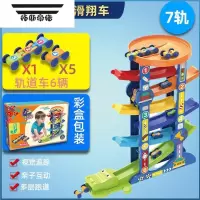 拓斯帝诺宝宝玩具轨道滑翔车婴儿趣味停车场滑行车儿童滑滑梯小车男童赛车 豪配轨道滑翔车-7轨道