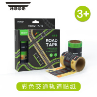 拓斯帝诺彩色交通轨道胶带贴纸宝宝过家家地板无痕儿童汽车轨道 Mideer-彩色交通轨道贴纸套装