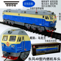 拓斯帝诺仿真火车模型儿童男女孩玩具超长轨道电动套装东风4D乌克兰3-6岁 东风4D乌克兰车头 送普通5号电池
