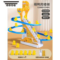 拓斯帝诺儿童小黄鸭子爬上楼梯益智电动轨道一岁女孩男宝宝婴儿滑滑梯 [萌鸭趣味爬楼梯-充电版]-9只小黄鸭