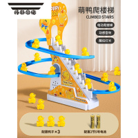 拓斯帝诺儿童小黄鸭子爬上楼梯益智电动轨道一岁女孩男宝宝婴儿滑滑梯 [萌鸭趣味爬楼梯-电池版]-3只小黄鸭