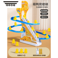 拓斯帝诺儿童小黄鸭子爬上楼梯益智电动轨道一岁女孩男宝宝婴儿滑滑梯 [萌鸭趣味爬楼梯-充电版]-3只小黄鸭