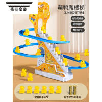 拓斯帝诺儿童小黄鸭子爬上楼梯益智电动轨道一岁女孩男宝宝婴儿滑滑梯 [萌鸭趣味爬楼梯-电池版]-9只小黄鸭