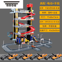 拓斯帝诺男孩儿童合金汽车电动手摇收纳停车场玩具赛车轨道大型多层停车楼 5层+8车[电动+手摇]+轨道 官方标配