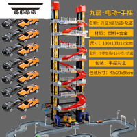 拓斯帝诺男孩儿童合金汽车电动手摇收纳停车场玩具赛车轨道大型多层停车楼 9层+16车[电动+手摇]+轨道 官方标配