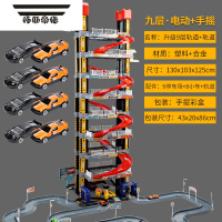 拓斯帝诺男孩儿童合金汽车电动手摇收纳停车场玩具赛车轨道大型多层停车楼 9层+8车[电动+手摇]+轨道 官方标配