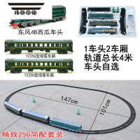 拓斯帝诺仿真电动轨道高铁东风模型儿童益智绿皮火车玩具男孩合金坦克 精致25G简配套装 配东风4B金温车头+3节5号电池
