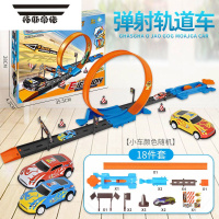 拓斯帝诺弹射轨道车玩具车赛车DIY赛道金属车生日益智玩具儿童套装 賽車軌道系列18件套[含2金屬車