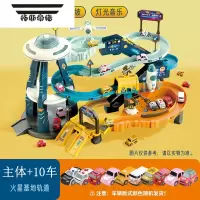 拓斯帝诺儿童益智玩具轨道车火星基地滑行小火车闯关大冒险汽车停车场男孩 火星基地轨道车[10车]