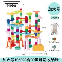 拓斯帝诺水到渠成 儿童滚珠滑道轨道弹珠太空管道积木搭建玻璃球滑珠玩具 加大号105PCS含30珠子送收纳袋