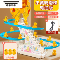 拓斯帝诺儿童恐龙爬上楼梯益智小黄鸭子轨道一岁女孩男宝宝婴儿玩具滑滑梯 小黄鸭爬梯[单轨道](3个鸭) 电池版[3节普通电