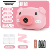 拓斯帝诺儿童吹泡泡补充液小猪照相机男女孩礼物宝宝电动泡泡枪玩具