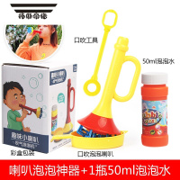 拓斯帝诺创意嘴吹泡泡机多孔小喇叭口吹工具网红同款吐儿童户外泡泡玩具