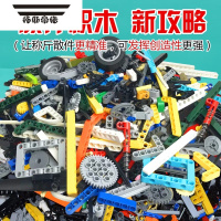 拓斯帝诺兼容齿轮科技积木拼装散零件小颗粒机械配件电动玩具电机称斤