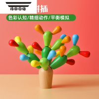 拓斯帝诺平衡仙人掌拼插积木蒙氏早教球益智思维训练幼儿童1-3岁2宝宝玩具