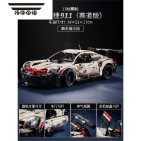 拓斯帝诺保时捷911积木车赛拼装跑车模型汽车玩具男孩520男生日送男友礼物