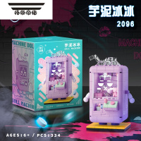 拓斯帝诺唯乐创想芋泥冰冰夹娃娃机积木玩具礼物拼装益智小颗粒女孩男孩