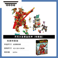 拓斯帝诺悟空小侠系列齐天大圣黄金机甲孙悟空积木拼搭儿童玩具男孩子礼物