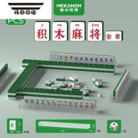 拓斯帝诺微拼装小颗粒益智玩具迷你麻将积木便携休闲创意礼物宿舍娱乐拼图