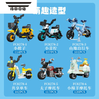 拓斯帝诺积木拼装益智玩具小颗粒8城市交通工具汽车自行车摩托车男女孩6岁