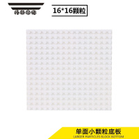 拓斯帝诺小颗粒积木墙底板通用底座底盘底板地板配件零件儿童益智拼装玩具